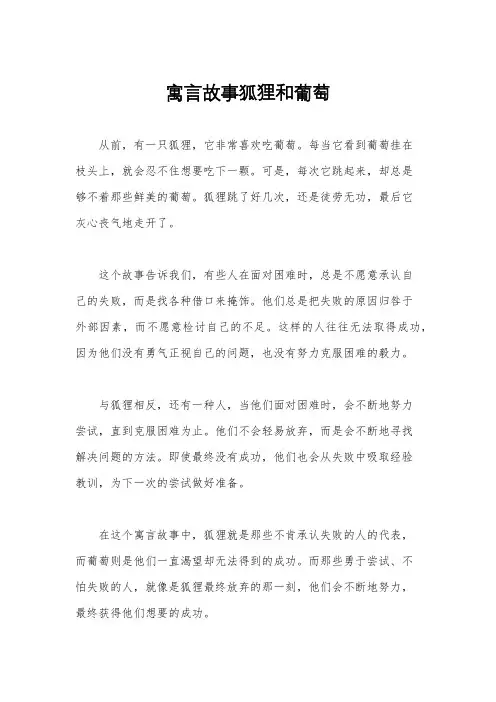 寓言故事狐狸和葡萄
