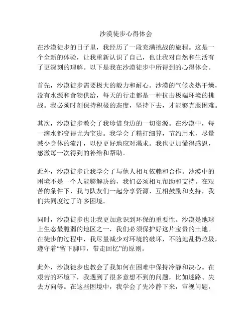沙漠徒步心得体会
