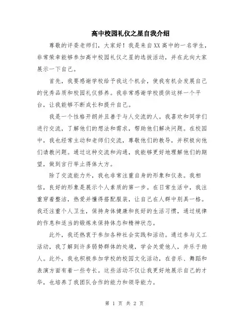 高中校园礼仪之星自我介绍