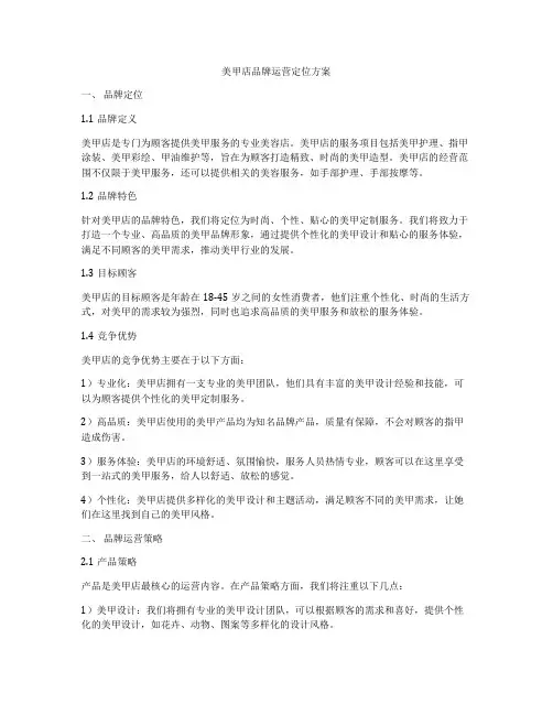 美甲店品牌运营定位方案