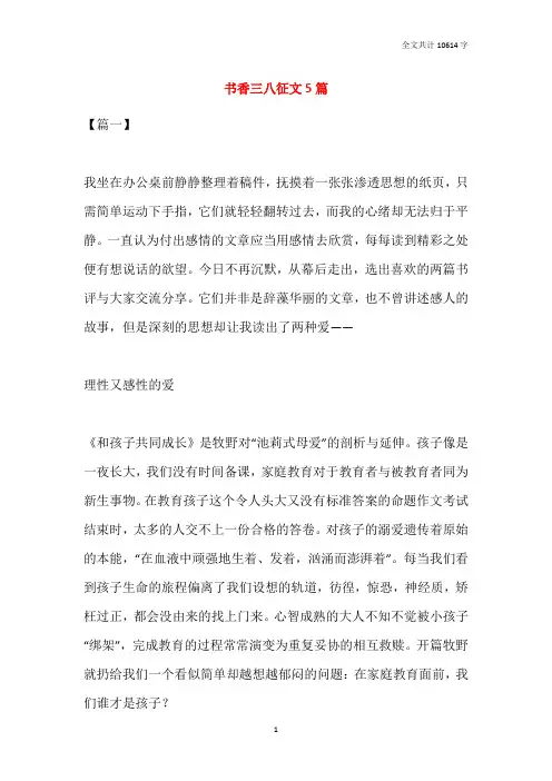 书香三八征文5篇