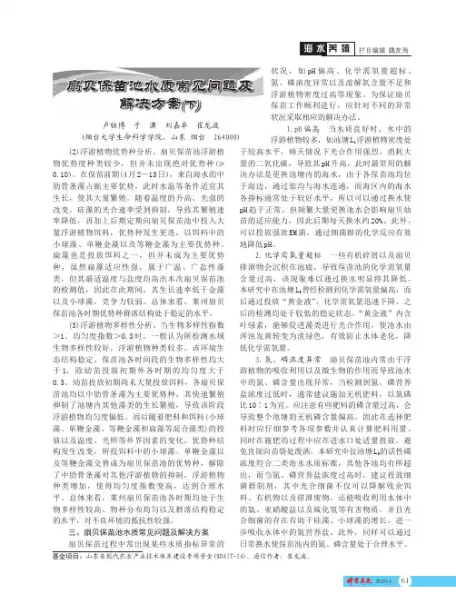 扇贝保苗池水质常见问题及解决方案(下)