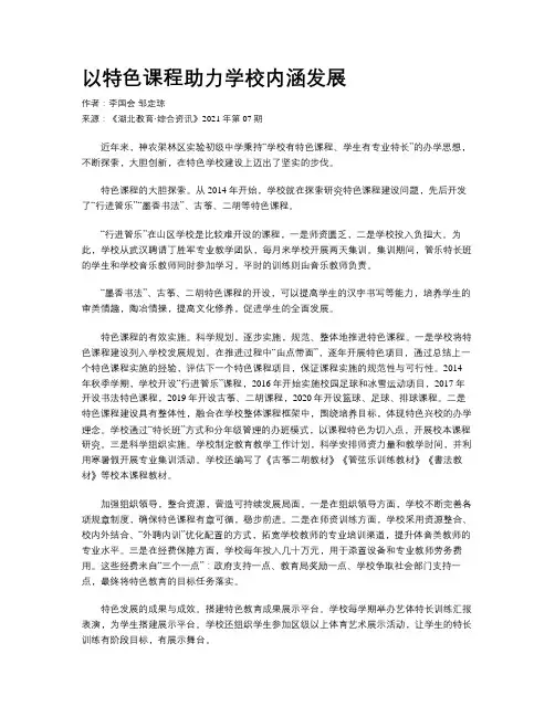 以特色课程助力学校内涵发展 