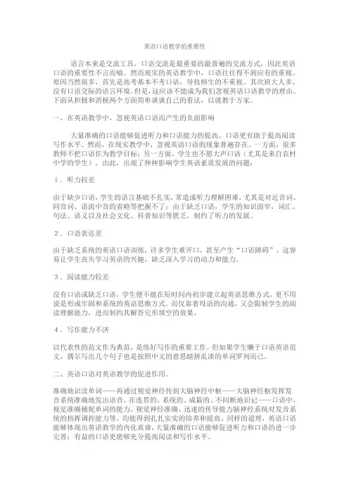 英语口语教学的重要性