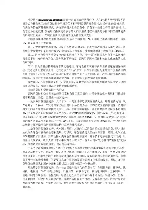 中国家庭消费情况