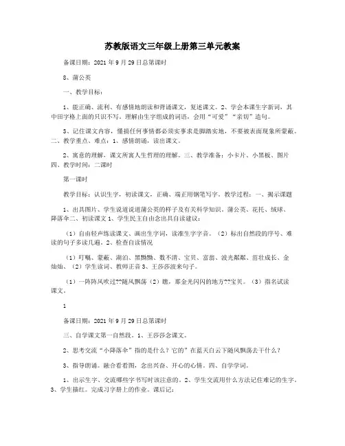 苏教版语文三年级上册第三单元教案