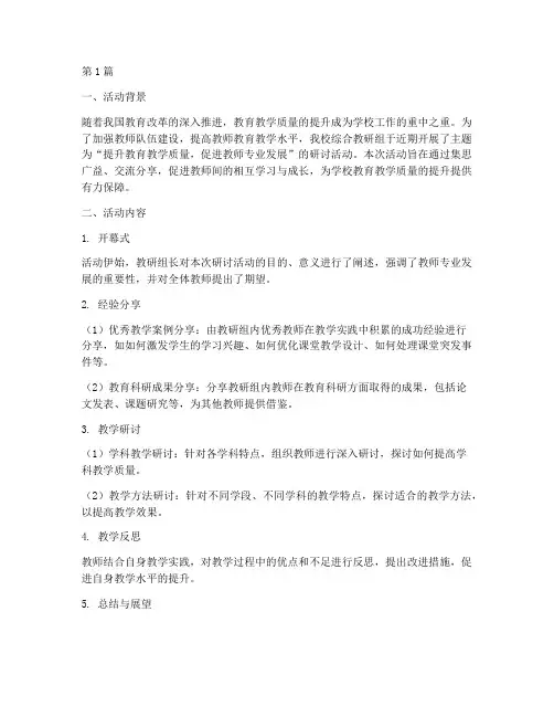 综合教研组研讨活动总结(3篇)