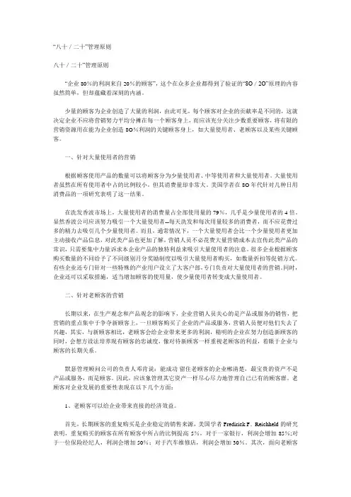 8020管理原则