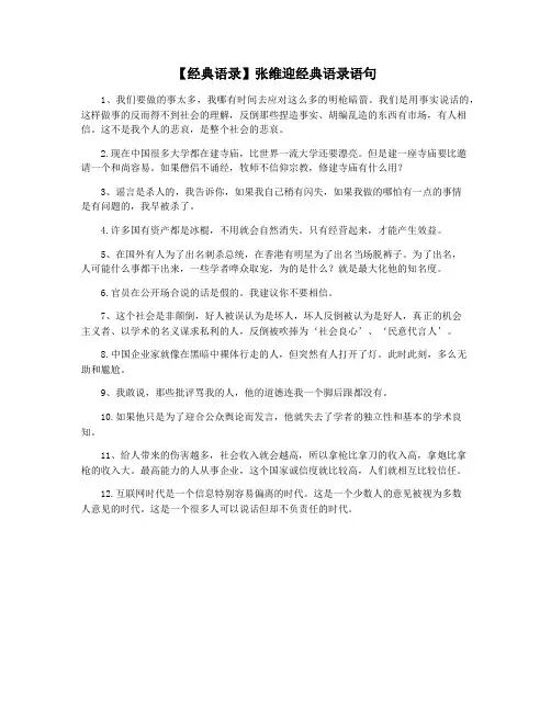 【经典语录】张维迎经典语录语句