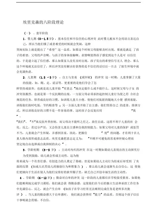 埃里克森的八阶段理论