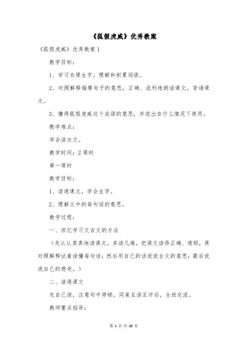 《狐假虎威》优秀教案