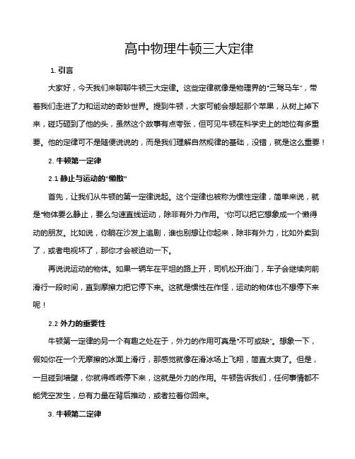 高中物理牛顿三大定律