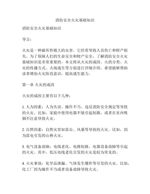 消防安全火灾基础知识