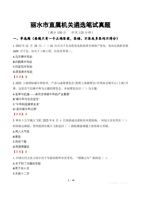 丽水市直属机关遴选笔试真题