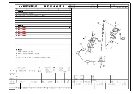 商用车总装工艺卡片格式