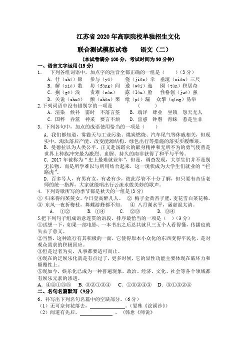 江苏省2020年高职院校单独招生文化 联合测试模拟试卷语文二(含答案)