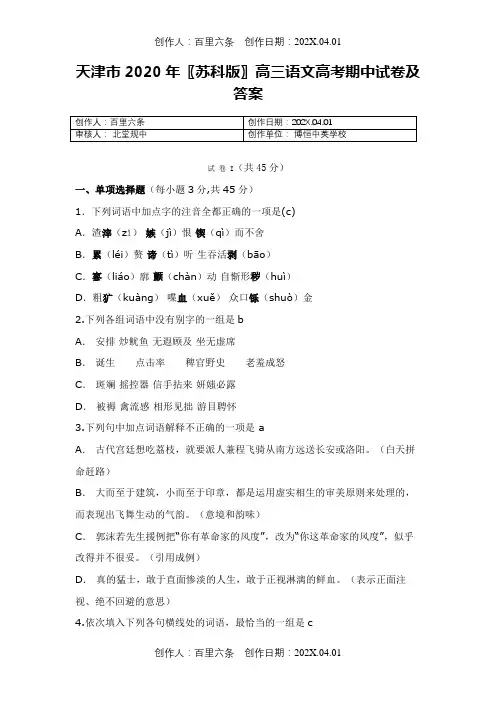 天津市2020〖苏科版〗高三语文高考期中试卷及答案