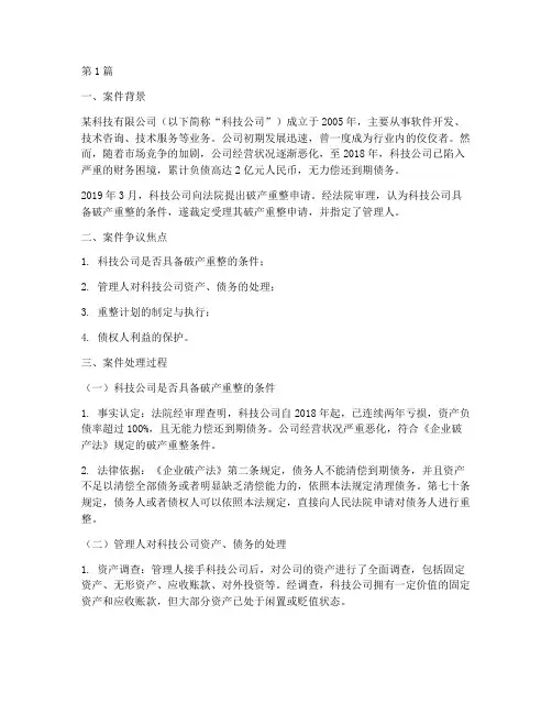 破产的法律案例(3篇)