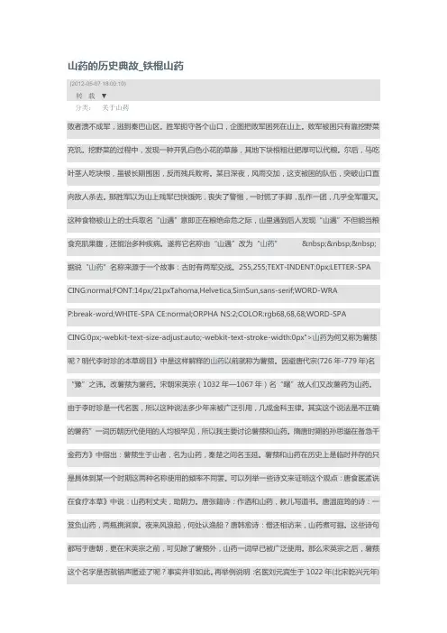 山药的历史典故_铁棍山药