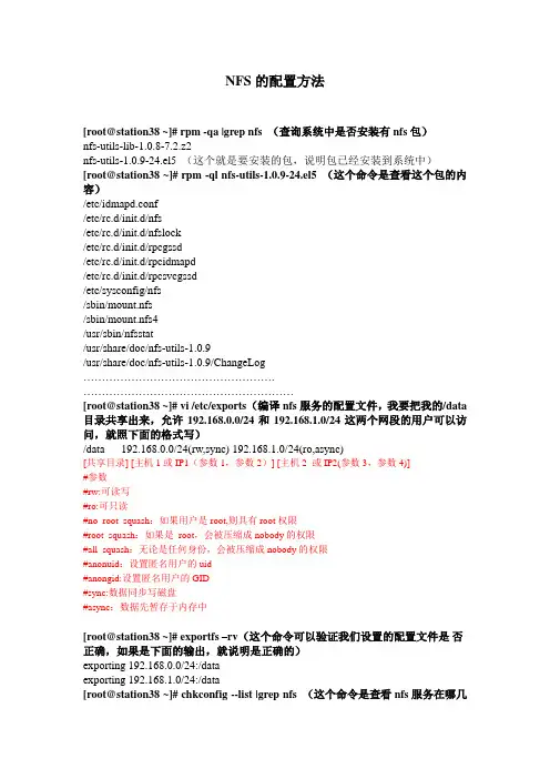 NFS的配置方法