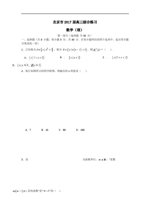 北京市2017届高三数学(理)综合练习50 Word版含答案
