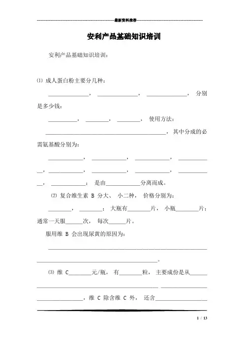 安利产品基础知识培训_0