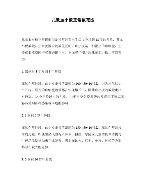 儿童血小板正常值范围