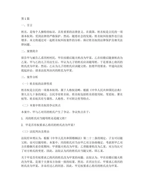关于姓名的法律案件分析(3篇)