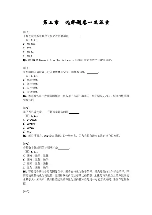 计算机一级选择题练习题及答案_第 3 章