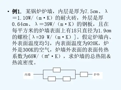 传热学考试习题及答案