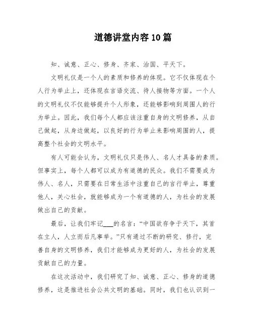 道德讲堂内容10篇