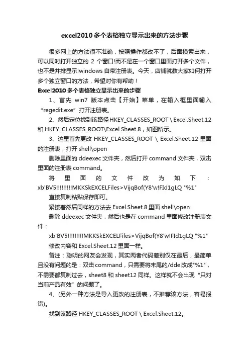 excel2010多个表格独立显示出来的方法步骤