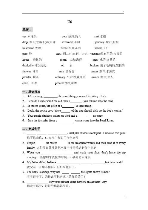 广州牛津英语七年级下U6复习