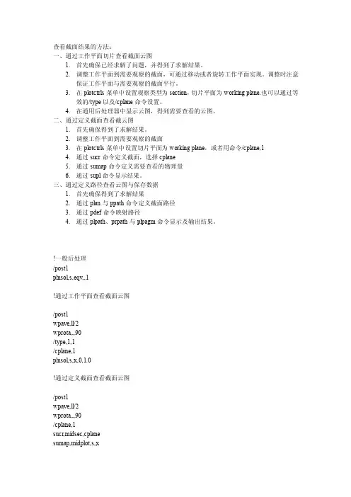 ANSYS中查看某一截面的分析结果
