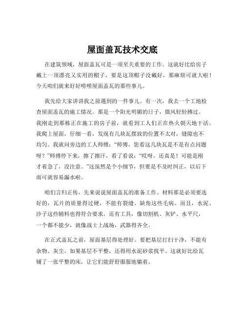屋面盖瓦技术交底