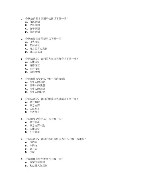 法律从业资格证合同法基础考试 选择题 64题