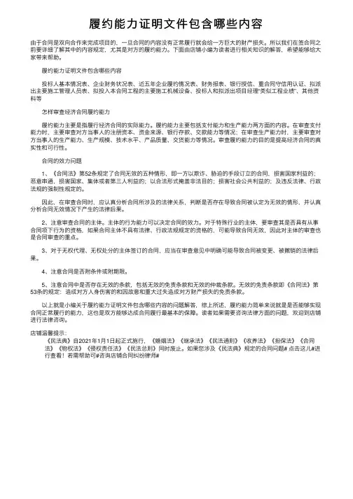 履约能力证明文件包含哪些内容