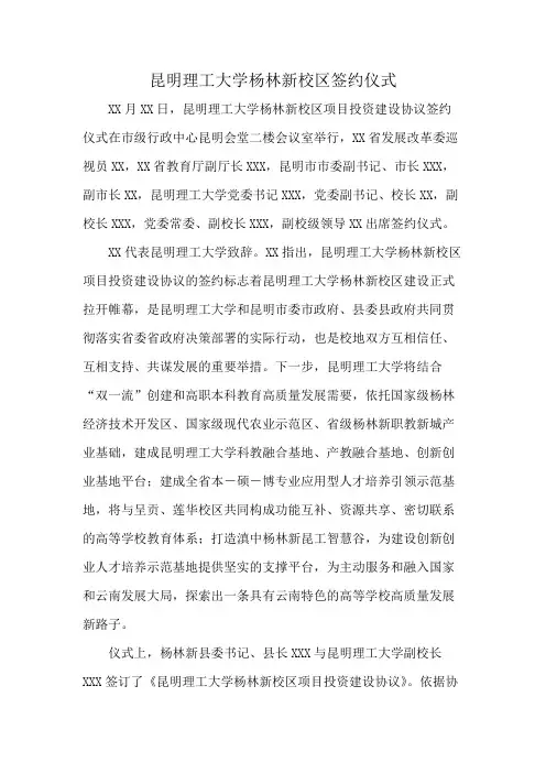 昆明理工大学杨林新校区签约仪式
