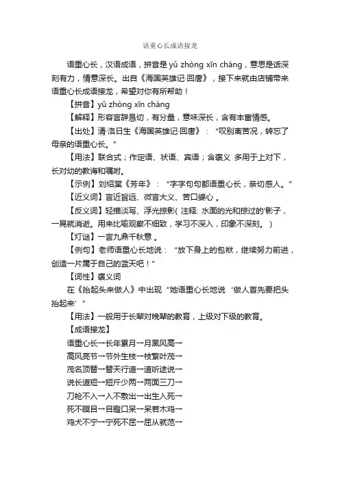 语重心长成语接龙