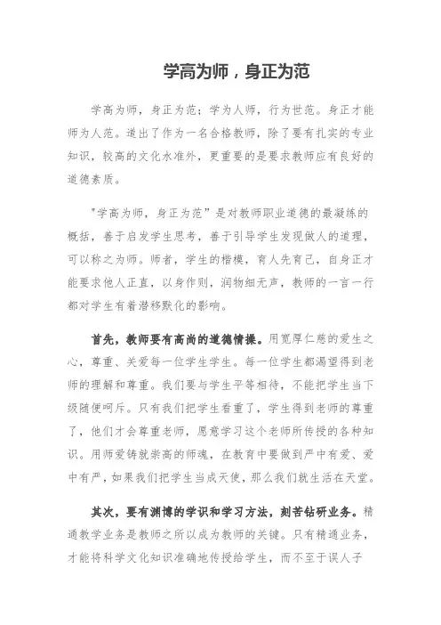 学高为师,身正为范