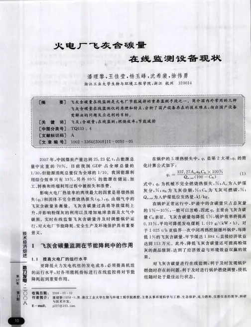 火电厂飞灰含碳量在线监测设备现状