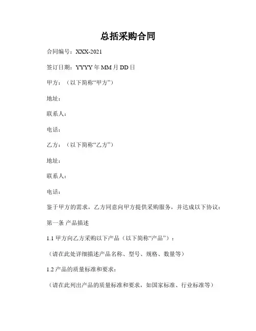 总括采购合同