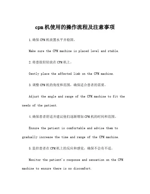 cpm机使用的操作流程及注意事项