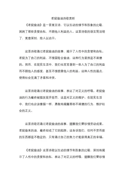 老鼠偷油诗歌赏析