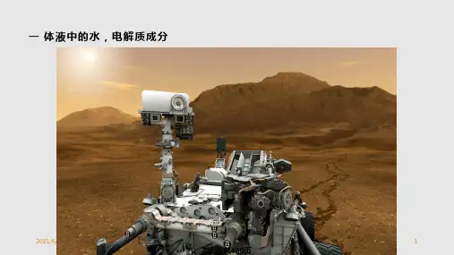体液平衡监测PPT课件