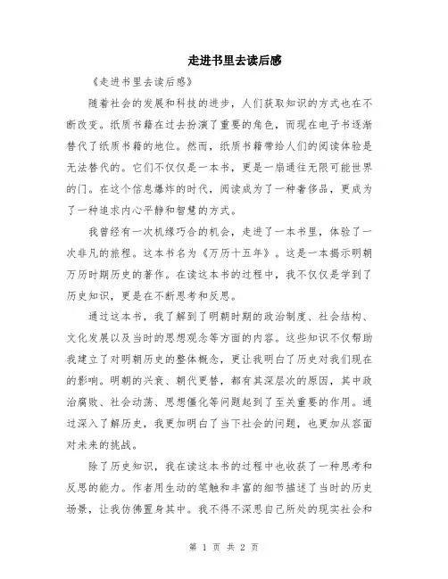 走进书里去读后感