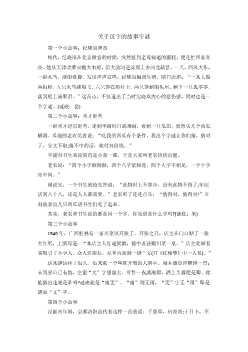 关于汉字的故事字谜20字