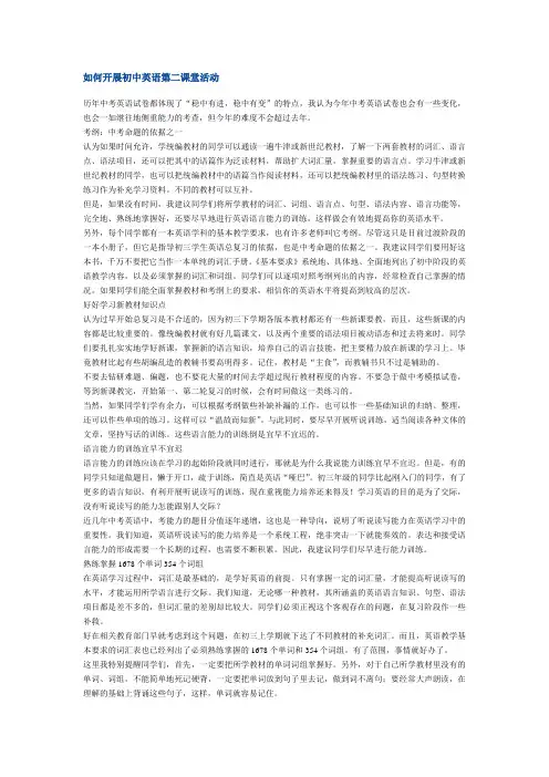 如何开展初中英语第二课堂活动