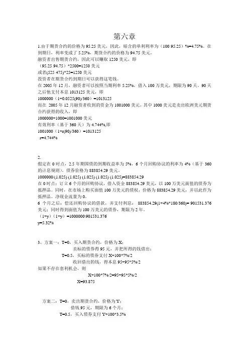 固定收益证券(姚长辉)第六章作业参考答案