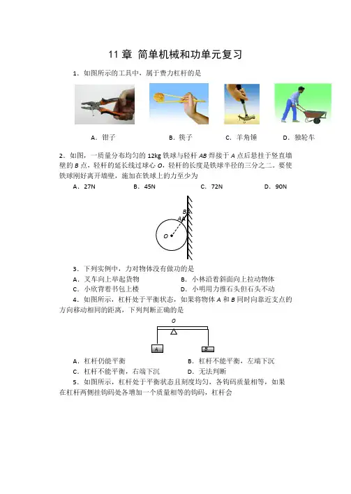 2020-2021苏科版九年级物理上册同步练习(含答案)——11章 简单机械和功单元复习